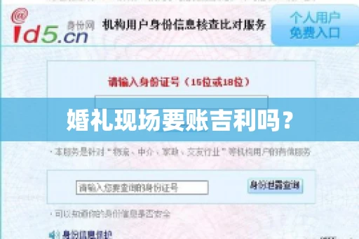 婚礼现场要账吉利吗？