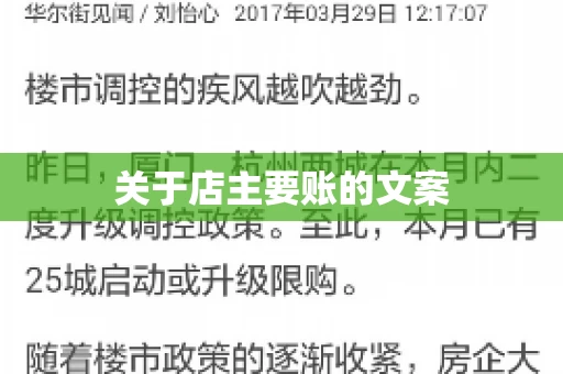 关于店主要账的文案
