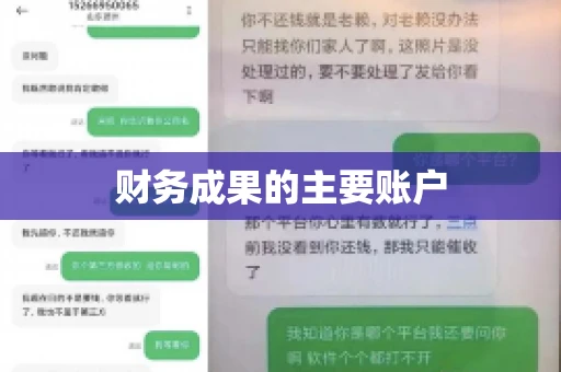 财务成果的主要账户