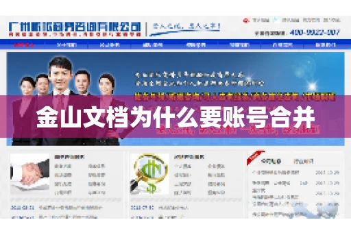 金山文档为什么要账号合并 金山文档为什么要账号合并