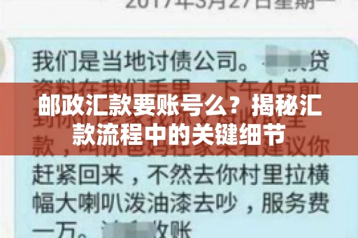 邮政汇款要账号么？揭秘汇款流程中的关键细节