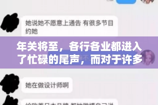 年关将至，各行各业都进入了忙碌的尾声，而对于许多企业来说，这时候也是催收账款的旺季。今天，我就来和大家聊聊“年关将至要账攻略”，希望能给大家带来一些实用的建议。